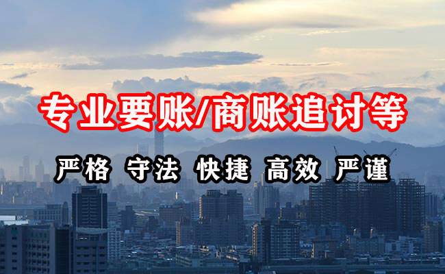 西华讨账公司